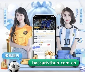 实时比分推送与赛事直播 - Baccarat